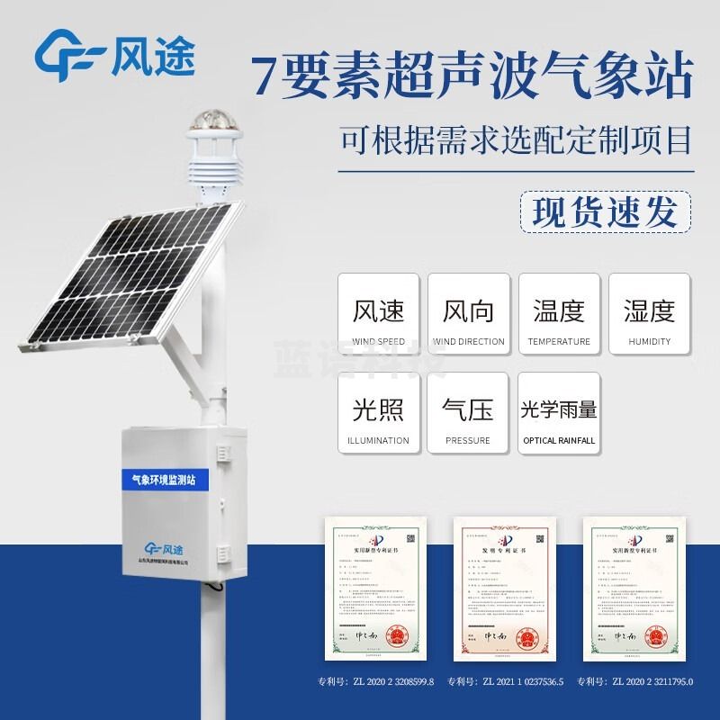 -风途 CQX7小型气象站 其他分析仪器-