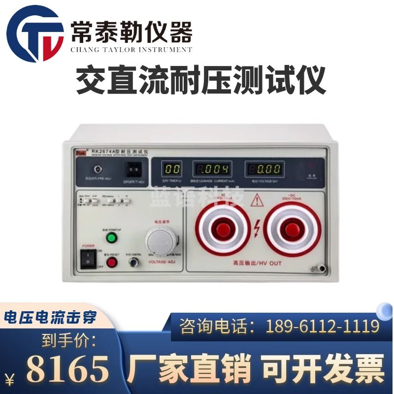 -常泰勒20KV交直流耐压测试仪RK2674A/RK2674B/RK2674C耐压强度仪高压仪 RK2674A交直流20KV/AC20mA 仪器仪表零部件