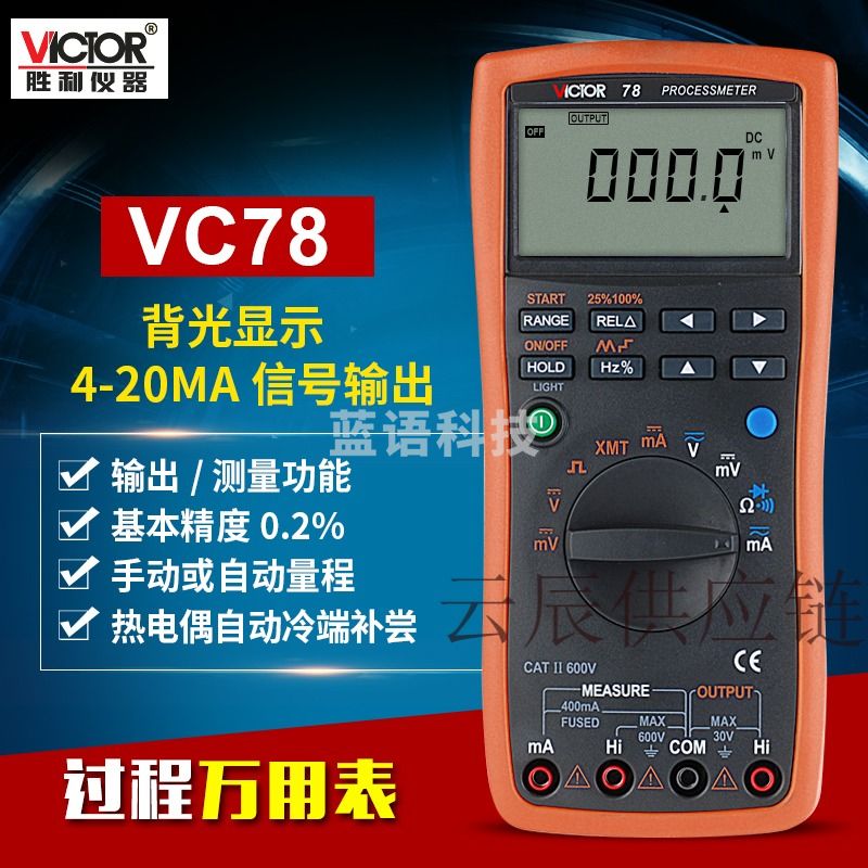 胜利仪器 胜利仪器(VICTOR)VC78信号源万用表过程多用表测量输出电压电流信号4-20mA VC78官方标配