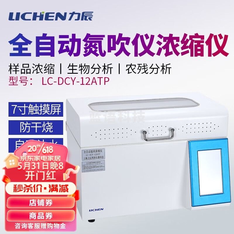 力辰科技 LC-DCY-12ATP 全自动氮吹仪柒壹零 其他分析仪器