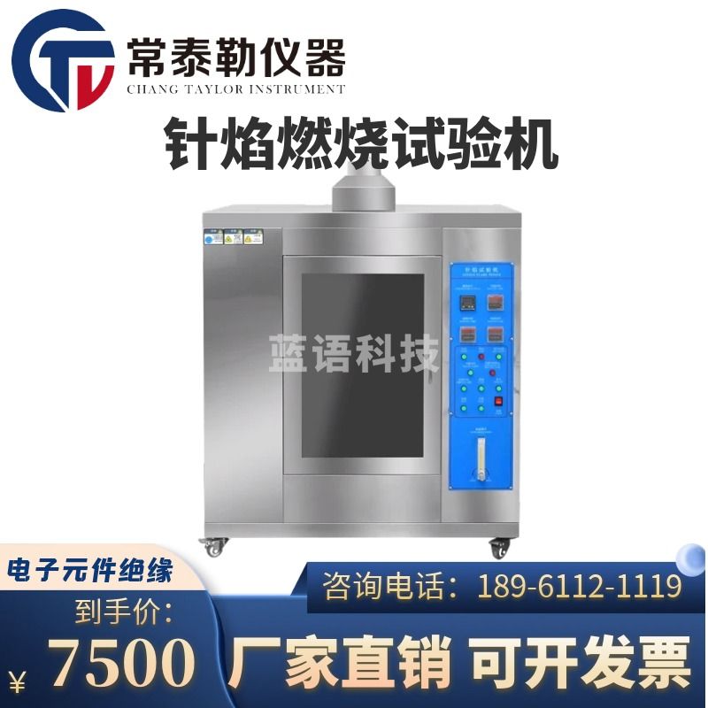 -南冰科技/nanbing technology 常泰勒针焰燃烧试验机水平垂直燃烧试验箱灼热丝机汽车内饰 （烤漆款）针焰 仪器仪表零部件