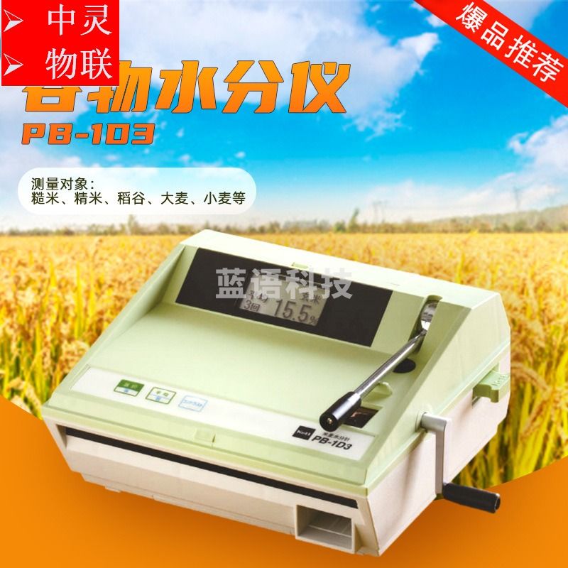 日本Kett  Riceter-f /PB-103  粮食水分仪 光学测量仪器