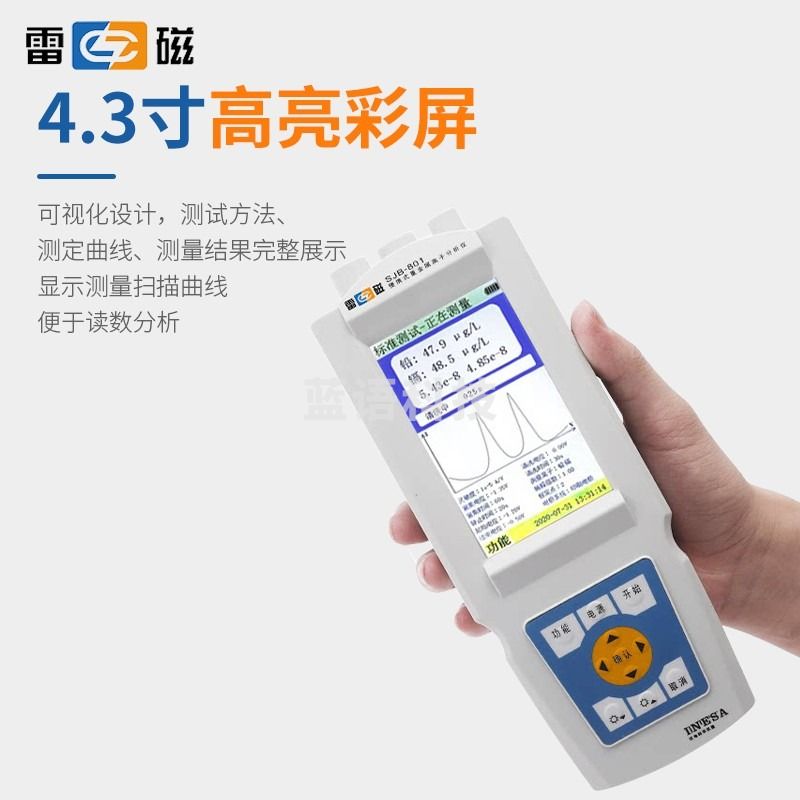 雷磁 SJB-801/SJB-802重金属分析仪