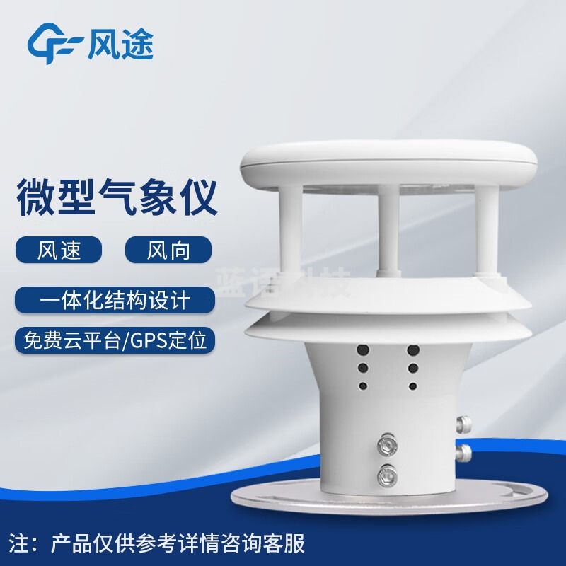 风途 FT-WQX2Q微型气象仪