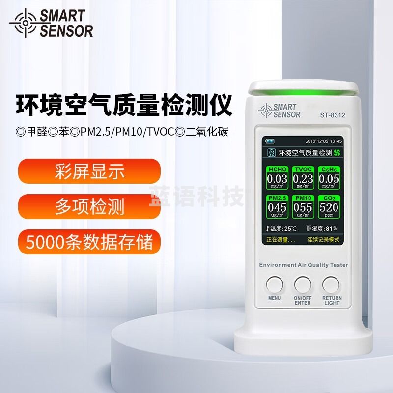 希玛/SMART SENSOR 希玛 ST8312环境空气质量检测仪 其他分析仪器