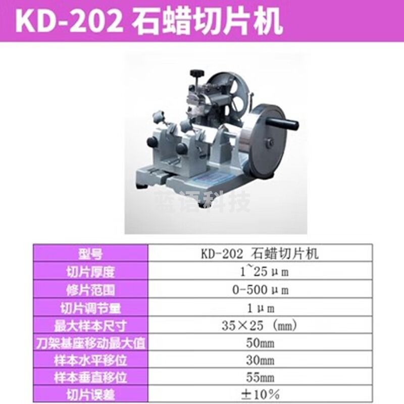 南冰科技/nanbing technology 常泰勒KD-202病理切片机KD202A轮转切片机实验室组织轮转报警功能 KD-202病理 仪器仪表零部件-