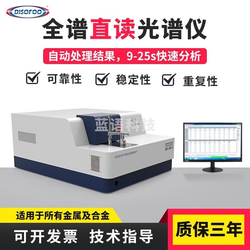 -赛多利斯/sartorius sfmit 台式全谱直读光谱仪多元素分析仪不锈钢铜铝铁金属火花直读 Dsf-600全谱光谱仪 仪器仪表零部件