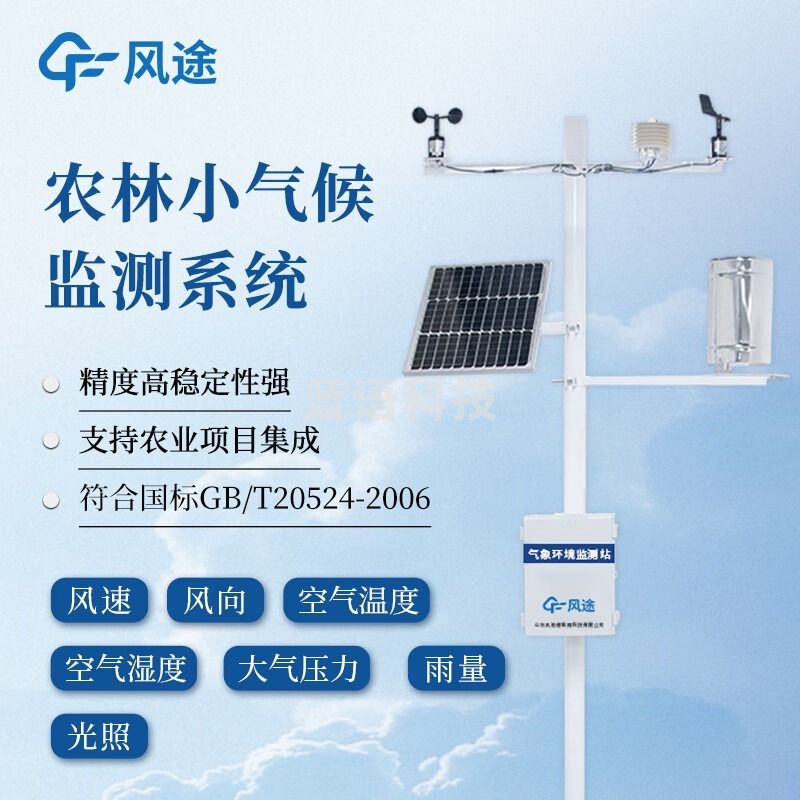 风途 QC7小型气象站柒壹零 其他分析仪器