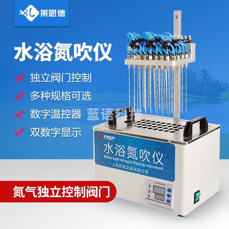 莱恩德 LD-D水浴氮吹仪