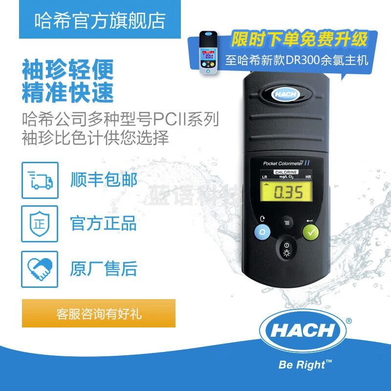 哈希 PCII便携式比色计