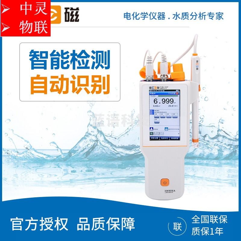 上海雷磁 PHBJ-260F 高精度便携式PH计 光学测量仪器