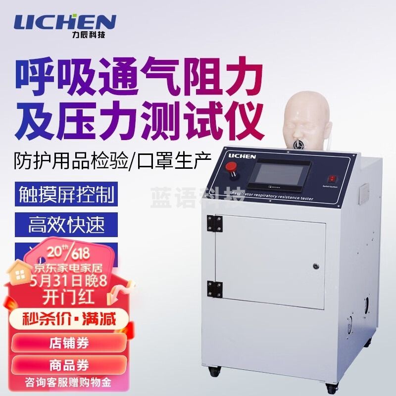 力辰科技 LC-507呼吸通气阻力及压力测试仪柒壹零 其他分析仪器