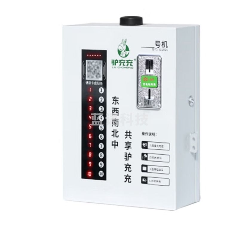 明华电子 10路投币器/扫码智能充电桩 仪器仪表零部件