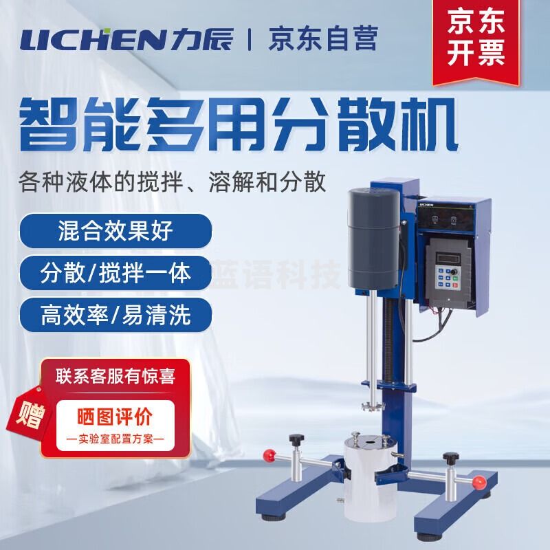 -力辰科技（lichen）实验室智能数显多用分散机电动变频油墨涂料高速研磨器 JFS750-D 仪器仪表零部件