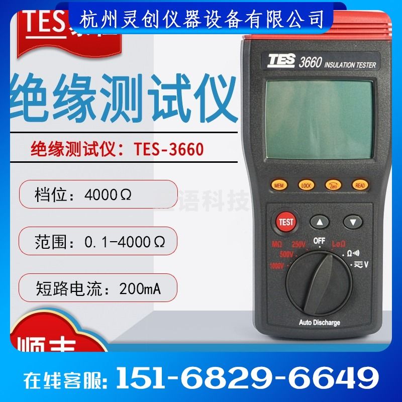 台湾泰仕TES-3660 绝缘测试仪自动换档绝缘电阻表手持兆欧测试仪其他分析仪器