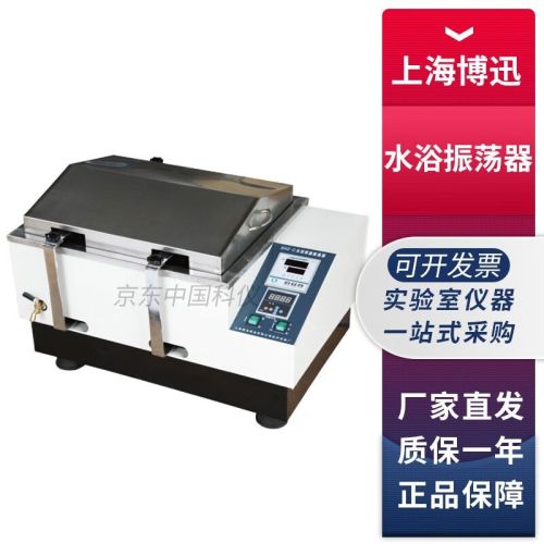 上海博迅SHZ系列实验室水浴恒温振荡器THZ系列气浴振荡器 SHZ-A 水浴振荡器