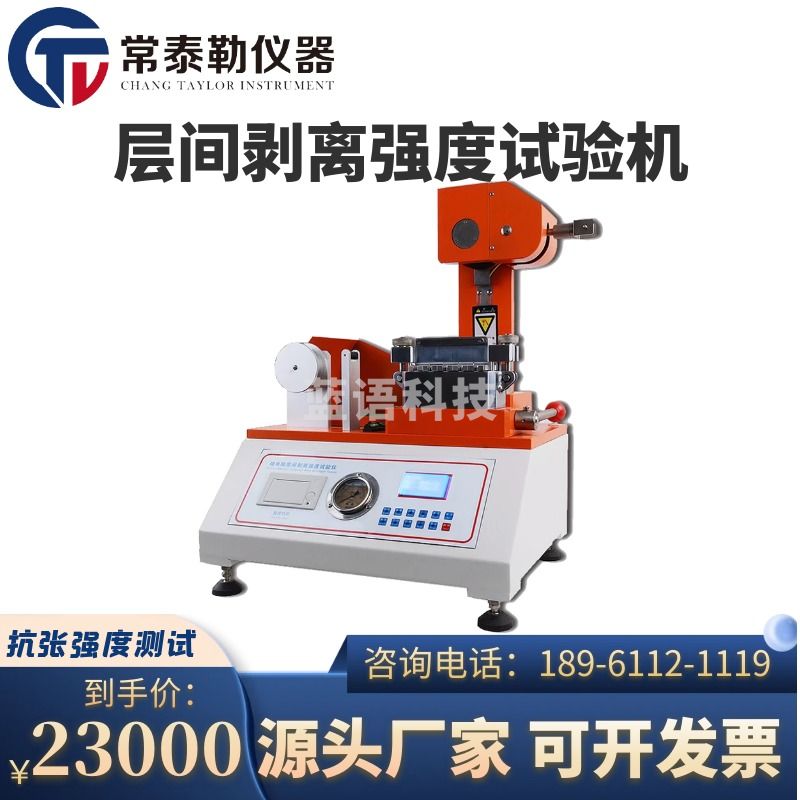 -南冰科技/nanbing technology 常泰勒纸张层间剥离强度试验机 层间结合强度测定仪 Z向抗张测试仪 仪器仪表零部件