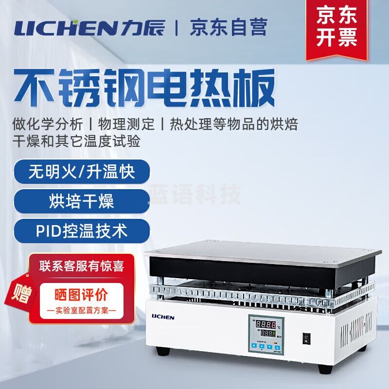 力辰科技（lichen）不锈钢电热恒温数显电热板数显防腐石墨实验室预热加热平台DB-1AB 仪器仪表零部件-