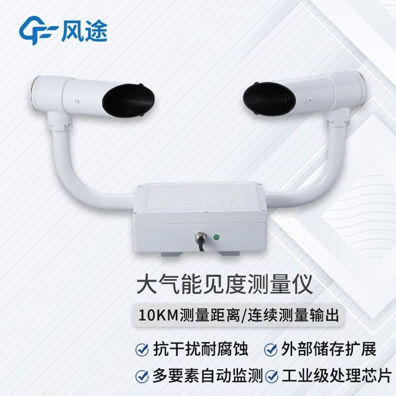 风途 N10公路气象站柒壹零 其他分析仪器