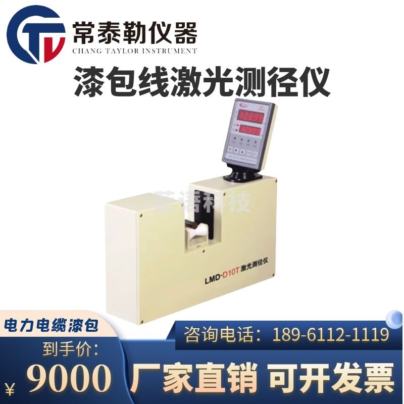 哈美顿/HAMILTON 常泰勒LMD-D10T激光测径仪0.1-10mm塑胶电力电缆漆包线高品质扫描测径仪 LMD-D10T漆包线 仪器仪表零部件-