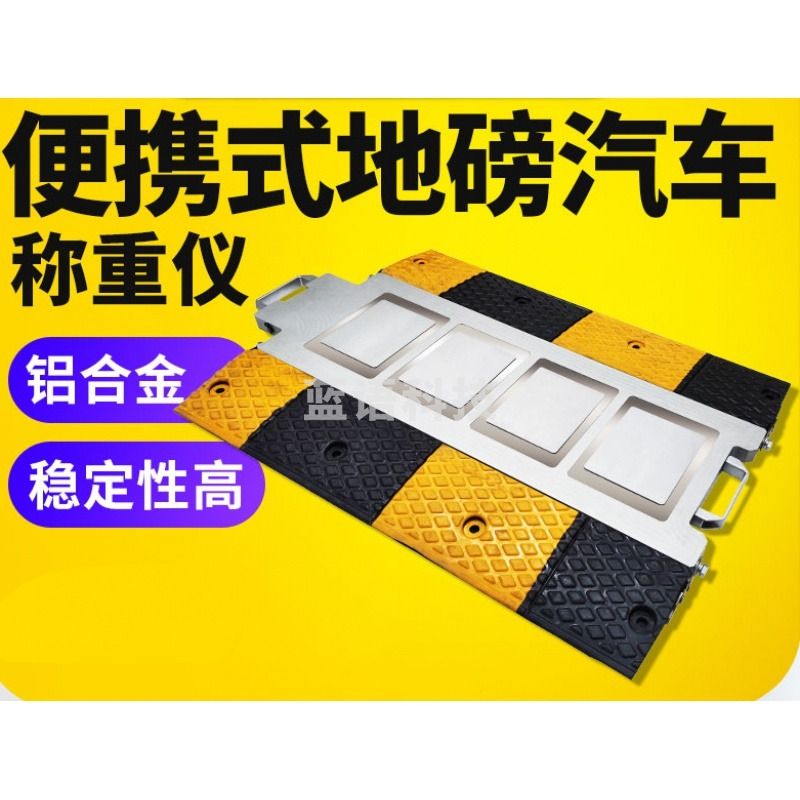 博拓科 博拓科中皖金诺便携式可移动汽车地磅称重仪BXDB履带式监测站称重传感 更多量程其他分析仪器