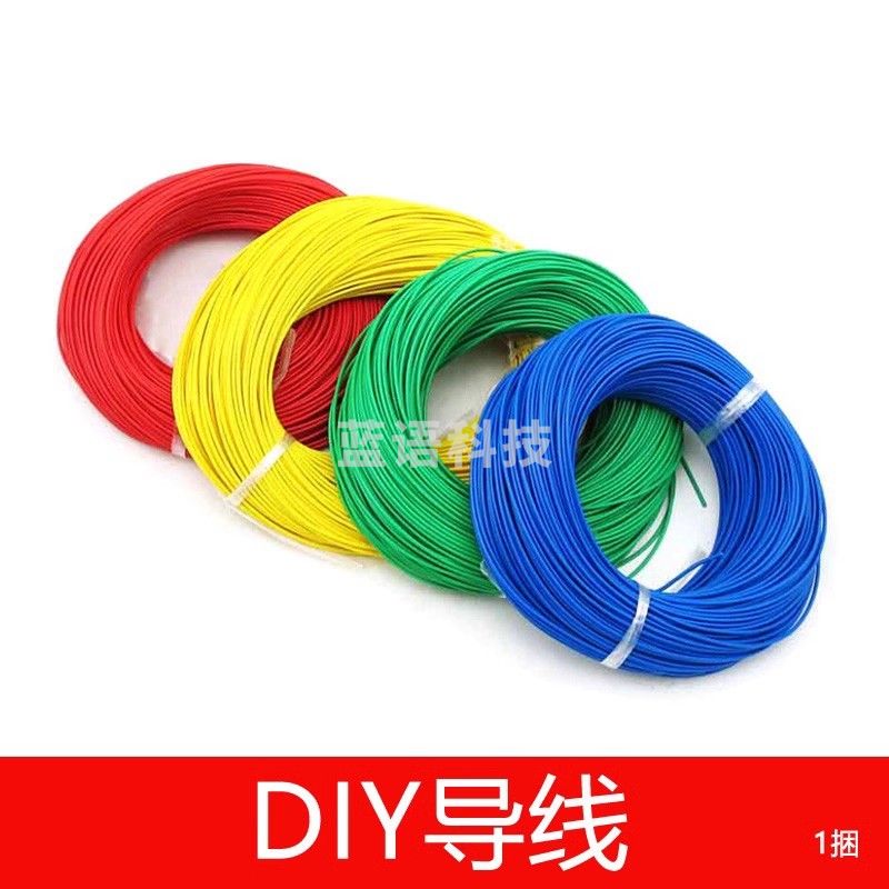 导线电线 连接线电子单片机材料线径1mm 红黑绿蓝线