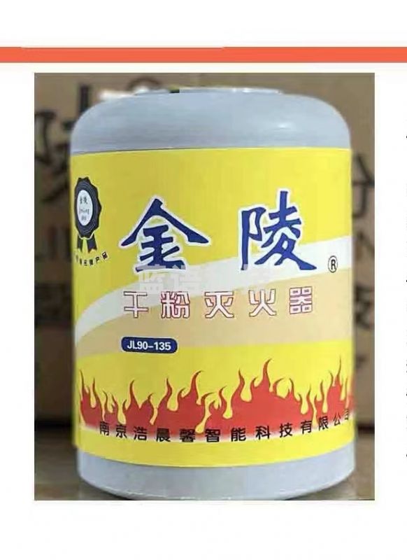 金陵 JL90-135 拉发式干粉灭火弹 灭火器