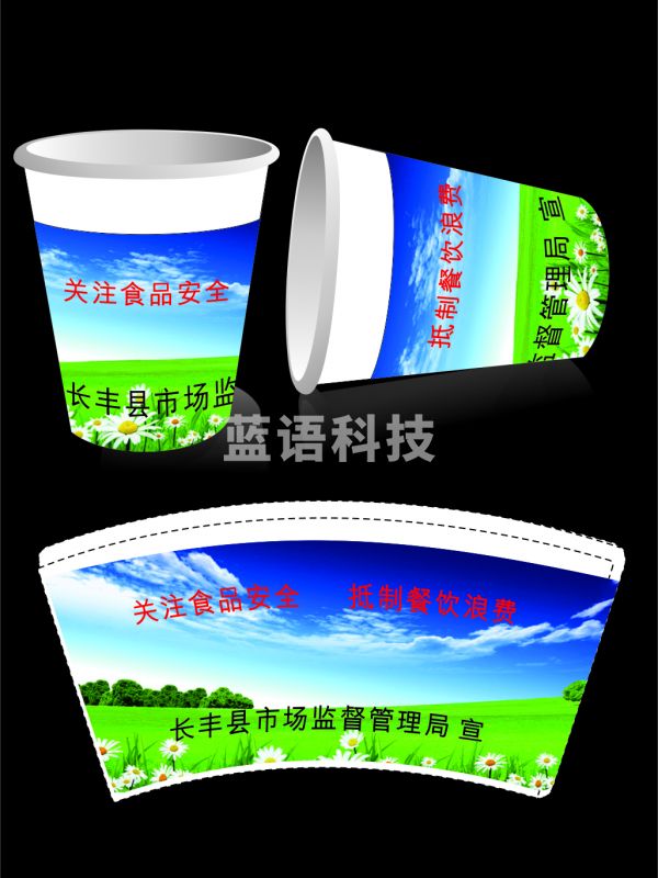 一次性纸杯/杯身文字宣传