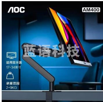 AOC 显示器多功能支架 AM400