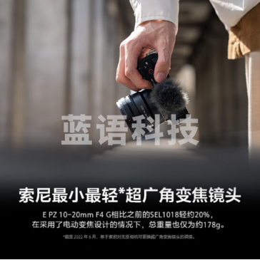 索尼（SONY）E PZ 10-20mm F4 G 超广角电动变焦G镜头 （SELP1020G）