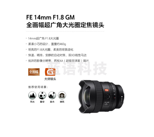 索尼（SONY）FE 14mm F1.8 GM 全画幅超广角大光圈定焦G大师镜头