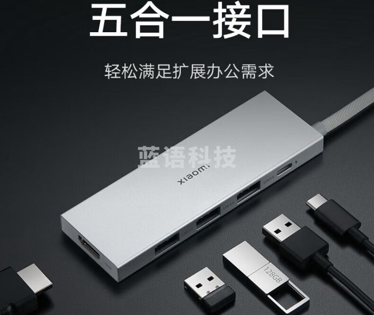 小米Type-C 五合一扩展坞 HUB拓展坞 USB分线器 高清4K60Hz HDMI转接头 多功能转接器