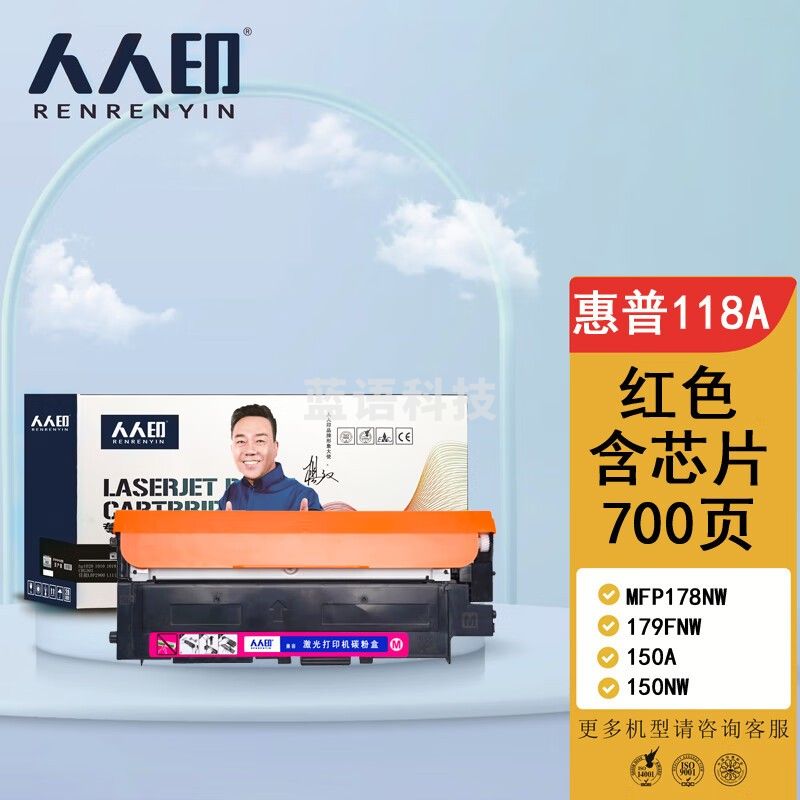 人人印 HP118A 红色硒鼓W2080含芯片 适用惠普HP 150a 150nw 178nw 178nwg 179fnw 179fwg 打印机 墨粉盒