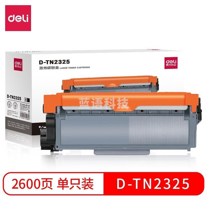 得力D-TN2325激光碳粉盒 约2600页 黑色 兄弟2123/2230D/2240D/2250DN/2270DW FAX-2890/2990/联想LJ2400