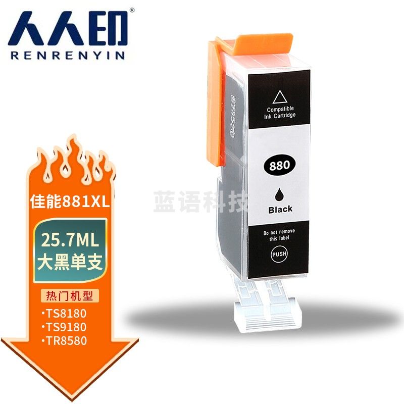 人人印 PGI-880XL-PGBK文本黑色墨盒 适用佳能Canon TS5180 TS6180 TS8180 TS9180 TR8580打印机墨盒 墨水