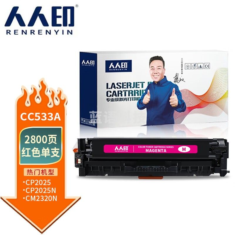人人印CC533A 304A红色易加粉硒鼓适用惠普HP CP2025 CM2320n CE413A M451dn佳能CRG-318 418 LBP7660Cdn粉盒