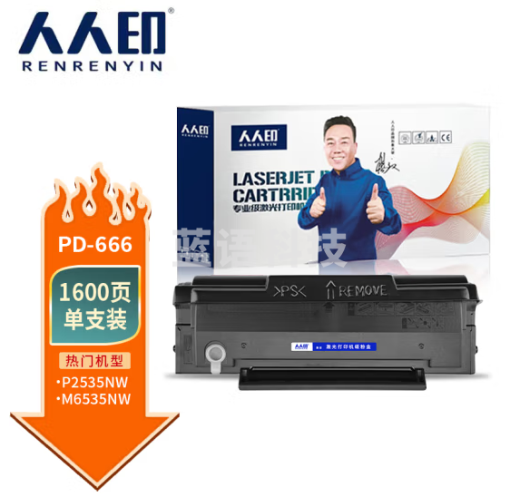人人印 适用奔图PD-666硒鼓M6535NW墨盒PANTUM打印机粉盒P2535NW碳粉墨粉 PD-666硒鼓+碳粉