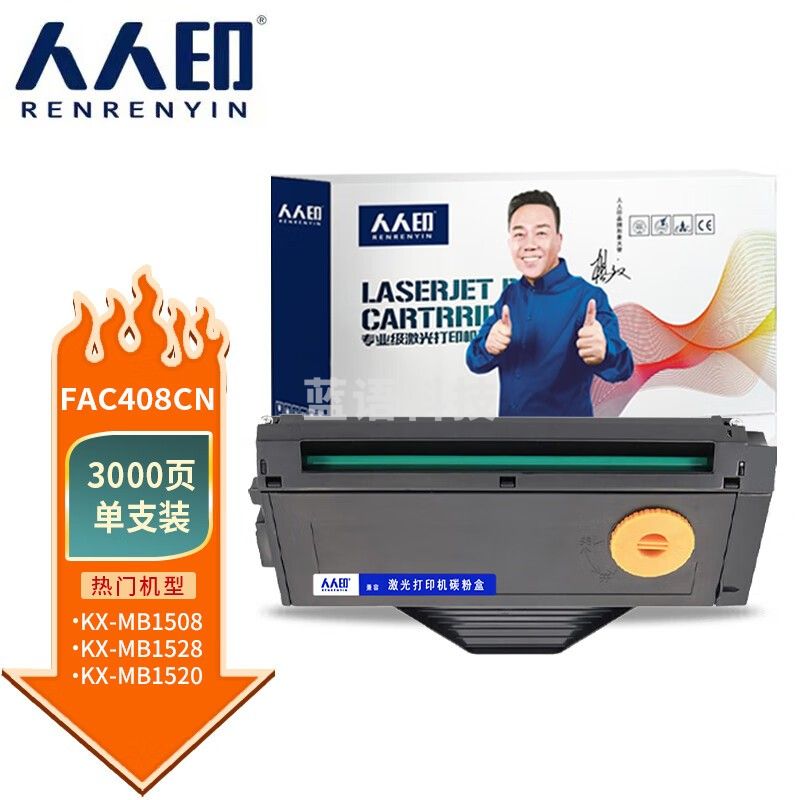 人人印 适用松下KX-FAC408CN MB1508CN FAD419硒鼓KX-MB1528CN 1538 1500 1518 1520 1530 1558 FAC408CN硒鼓