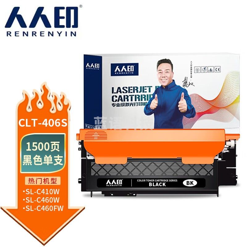 人人印 CLT-406S硒鼓适用三星CLP-360粉盒 365 366W CLX-3306 SL-C410W打印机墨盒 黑色