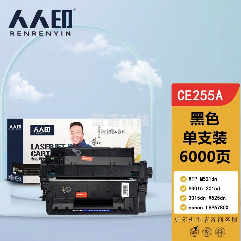 人人印 CE255A硒鼓55A适用惠普HP M521dw M521dn P3015dn M525dn LBP6750dn 打印机墨盒墨粉粉盒碳粉