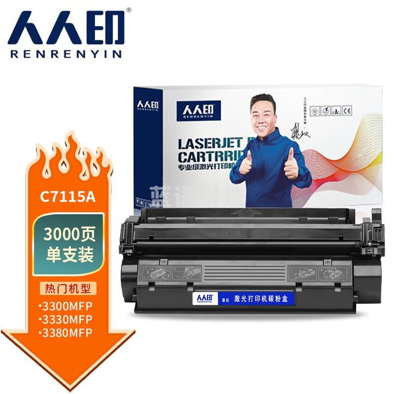 人人印 C7115A 15A打印机硒鼓（适用惠普HP 1000 1200 1220 3300 3310 3320 3330 3380MFP佳能LBP1210）
