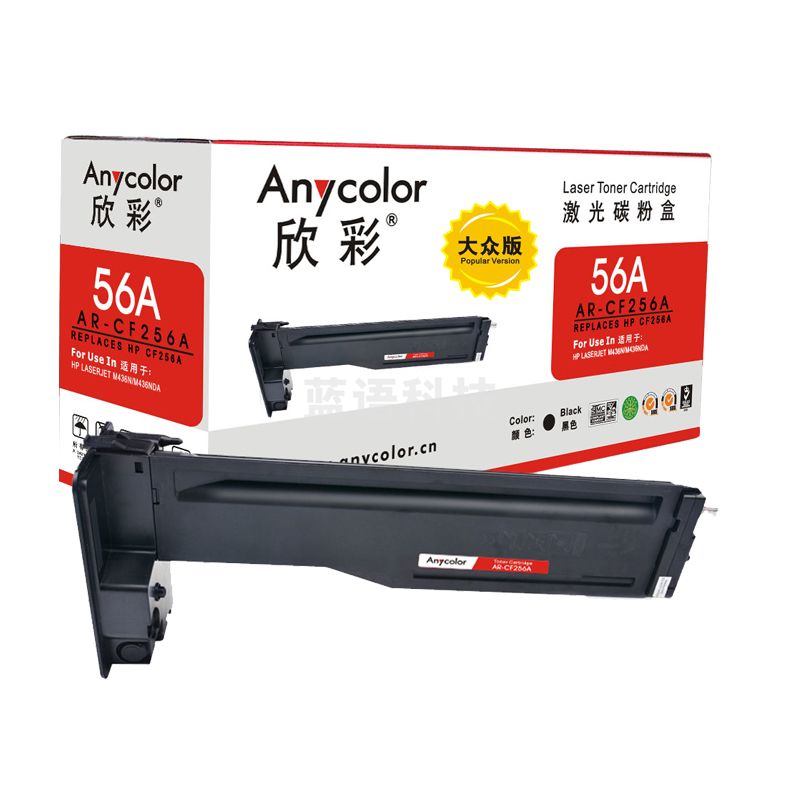 欣彩（Anycolor）CF256A 大众版 56A AR-CF256A碳粉盒 适用惠普 HP LaserJet MFP M436n