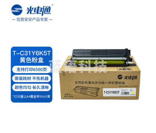 光电通 T-C31Y6K5T 原装黄色粉盒 全国产化鼓粉 适用于OEP3110/3112/3115CDN、MP3100/3104/3105CDN打印机