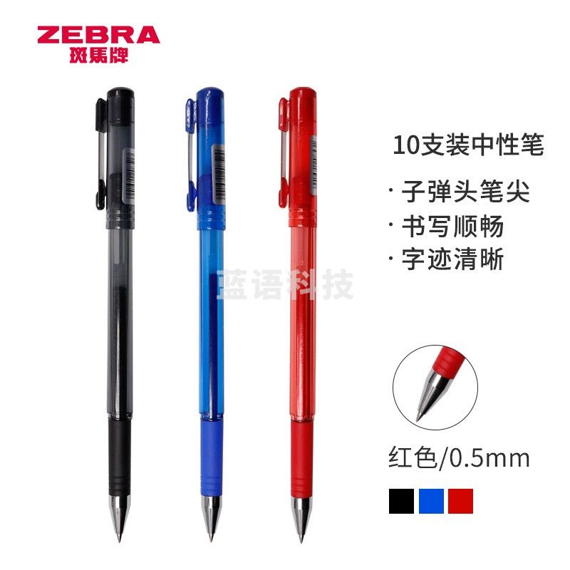 斑马牌（ZEBRA）真好中性笔 0.5mm子弹头签字笔 学生标记笔水性笔 C-JJ1 红色 10支装