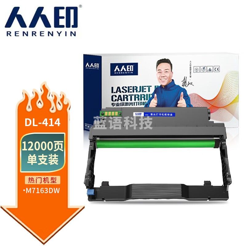 人人印 适用奔图TL414粉盒M7163DW M7163打印机硒鼓DL414鼓架M7163dw碳粉盒墨粉盒复印一体机易加粉墨盒墨粉