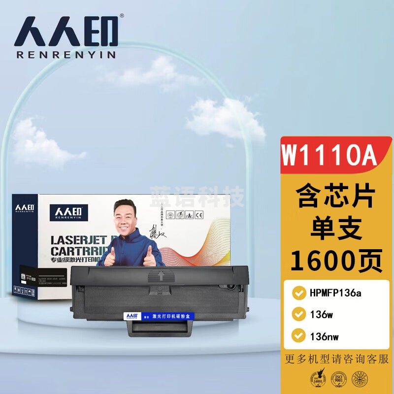 人人印 W1110a硒鼓【含芯片】适用110a硒鼓惠普136a mfp136w墨盒136nw 108w 108a粉盒138pn 138pw专业版