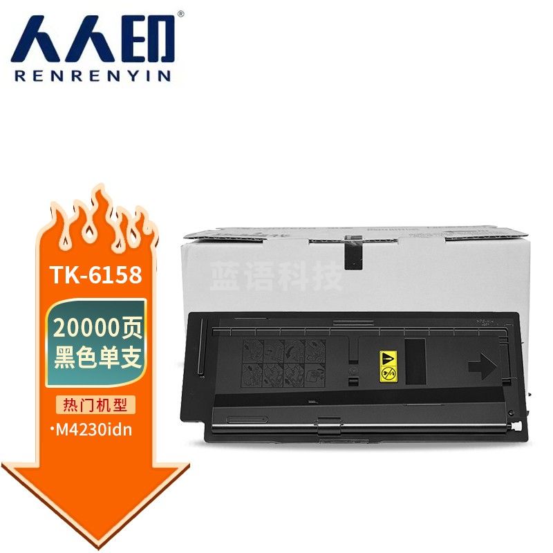 人人印 TK-6158粉盒 适用京瓷KYOCERA ECOSYS M4230idn复印机墨粉 打印一体复合机碳粉