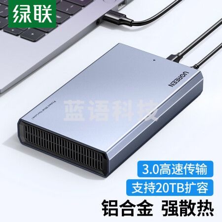 绿联90619 USB3.0移动硬盘盒CM588 2.5/3.5英寸外置硬盘壳 SATA串口台式机笔记本电脑外接固态机械SSD硬盘盒子