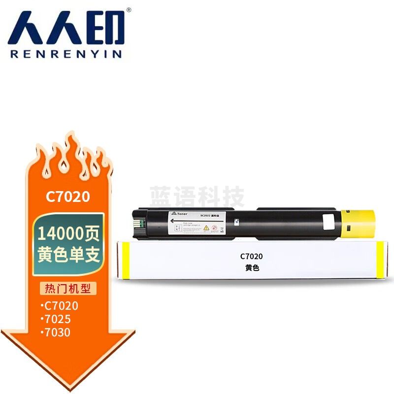 人人印 C7020粉盒黄色 适用富士施乐C7020 C7030 C7025打印机复印机碳墨粉盒粉筒硒鼓 大容量