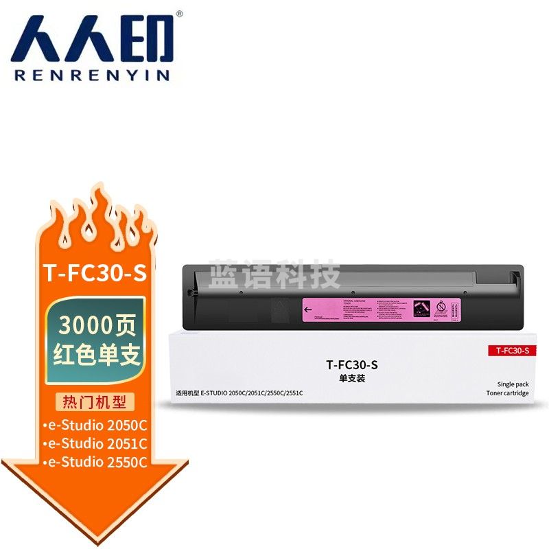 人人印 T-FC30-S红色粉盒 适用东芝TOSHIBA e-Studio 2050C 2051C 2550C 2551C打印机墨盒 碳粉盒 墨粉盒